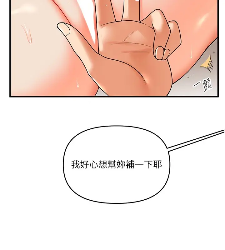 漫画《玩转学姊》第42话第91张图