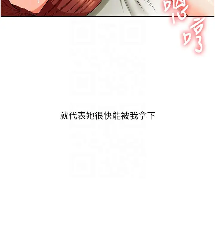 漫画《玩转学姊》第42话第97张图