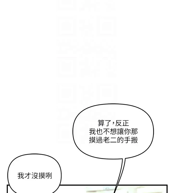 漫画《玩转学姊》第43话第100张图