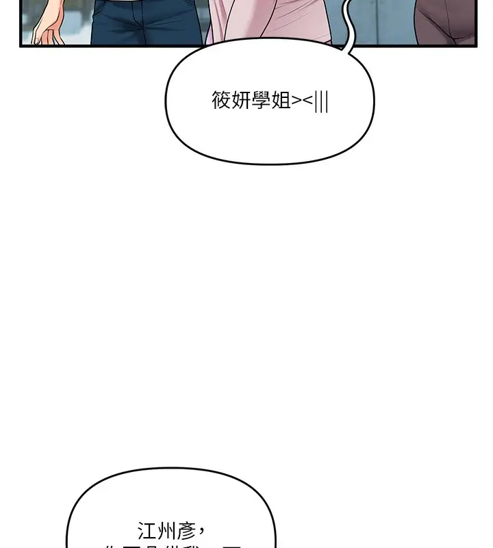 漫画《玩转学姊》第43话第102张图