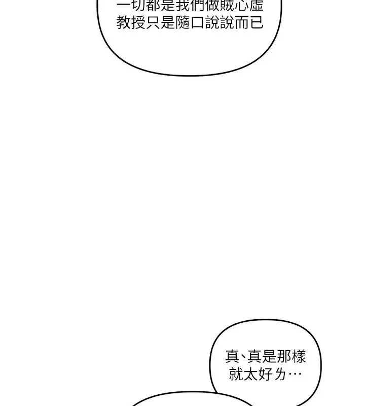 漫画《玩转学姊》第43话第110张图