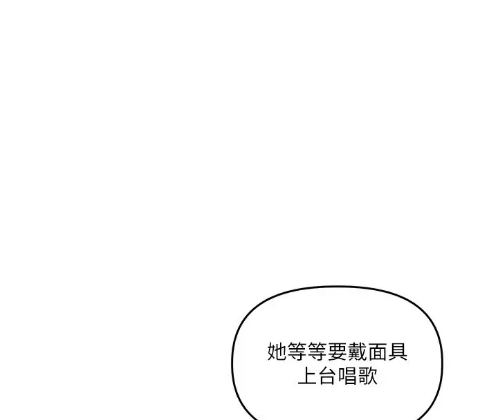 漫画《玩转学姊》第43话第115张图