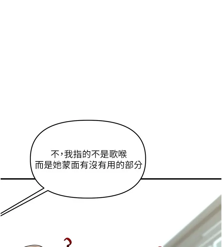 漫画《玩转学姊》第43话第118张图