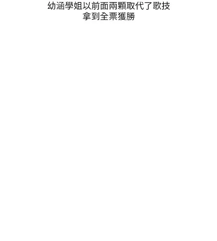 漫画《玩转学姊》第43话第131张图