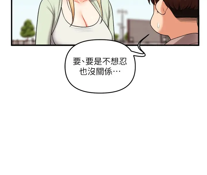 漫画《玩转学姊》第43话第140张图