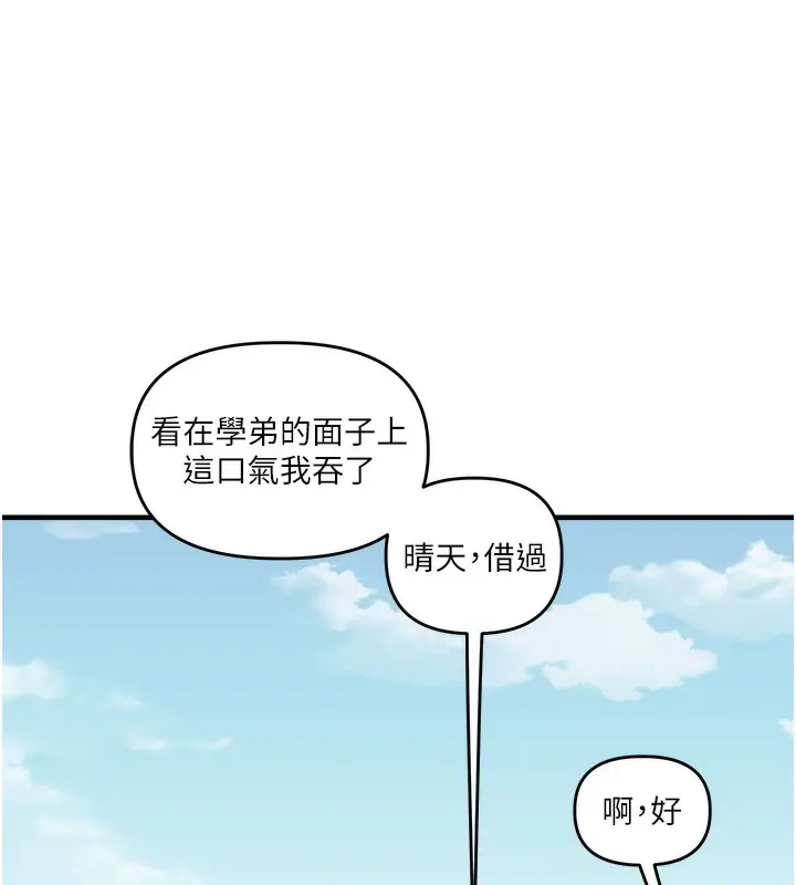 漫画《玩转学姊》第43话第141张图