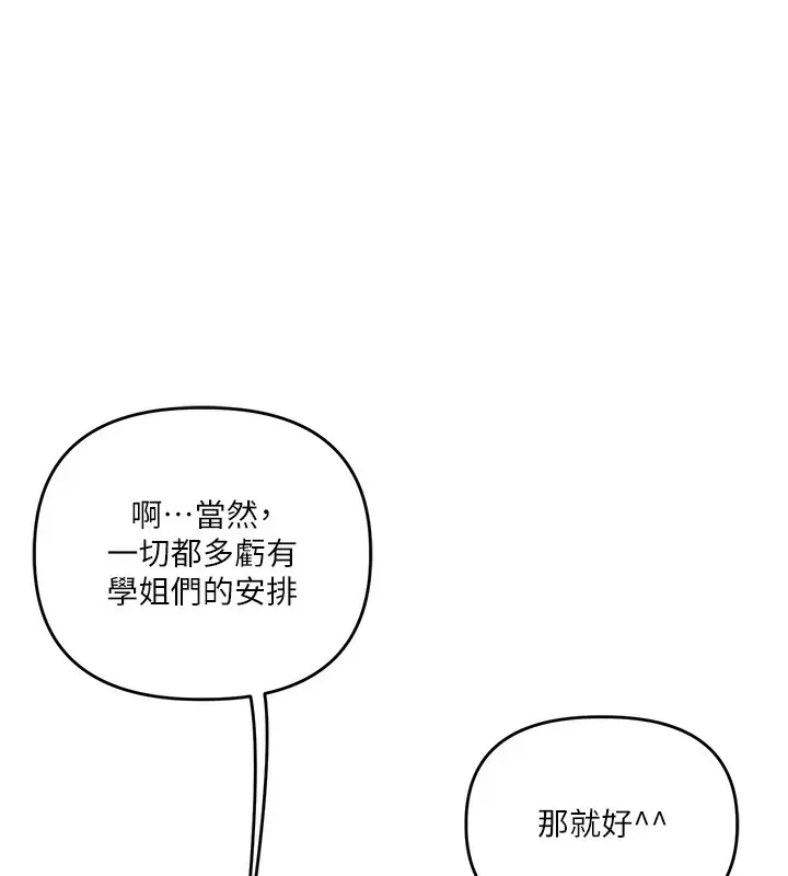 漫画《玩转学姊》第43话第148张图