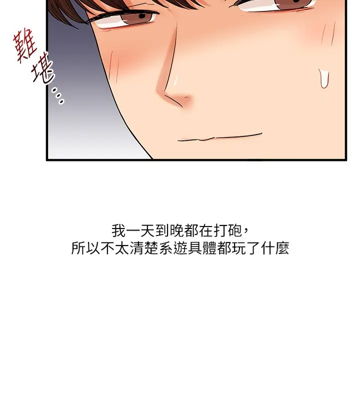 漫画《玩转学姊》第43话第151张图