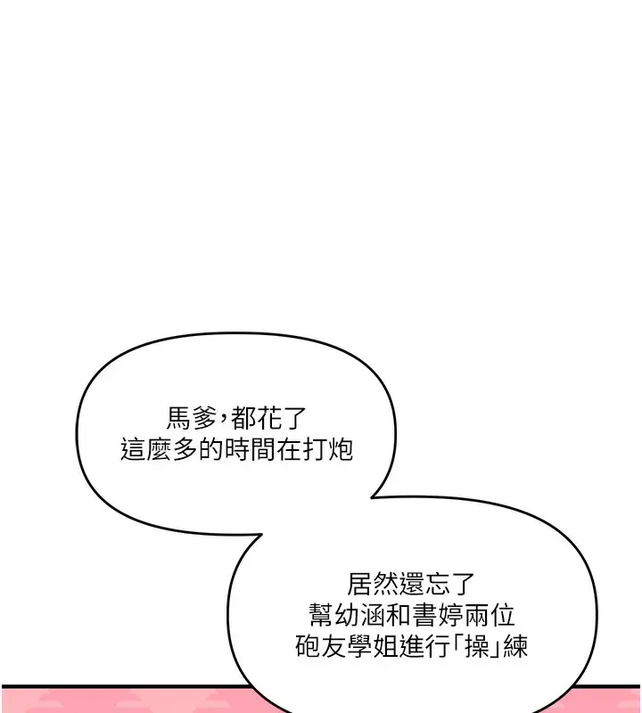 漫画《玩转学姊》第43话第164张图
