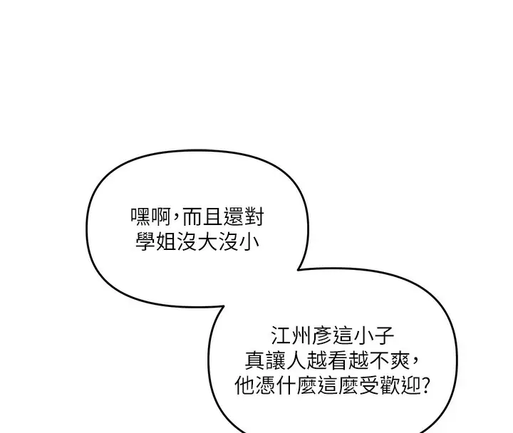 漫画《玩转学姊》第43话第167张图