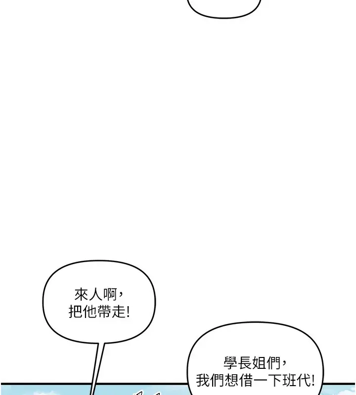 漫画《玩转学姊》第43话第169张图
