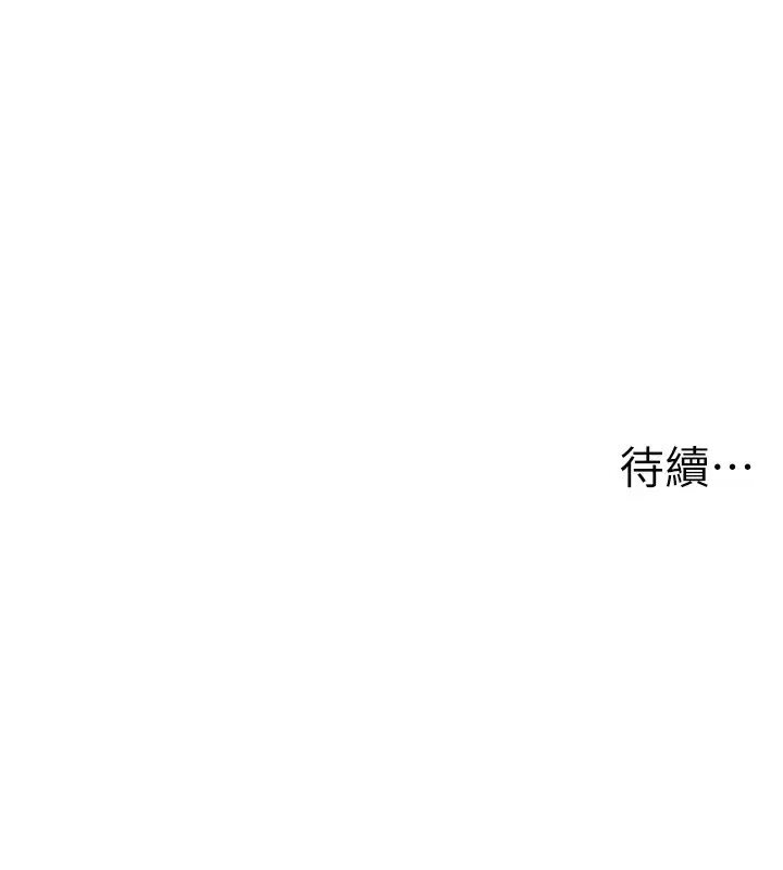 漫画《玩转学姊》第43话第181张图