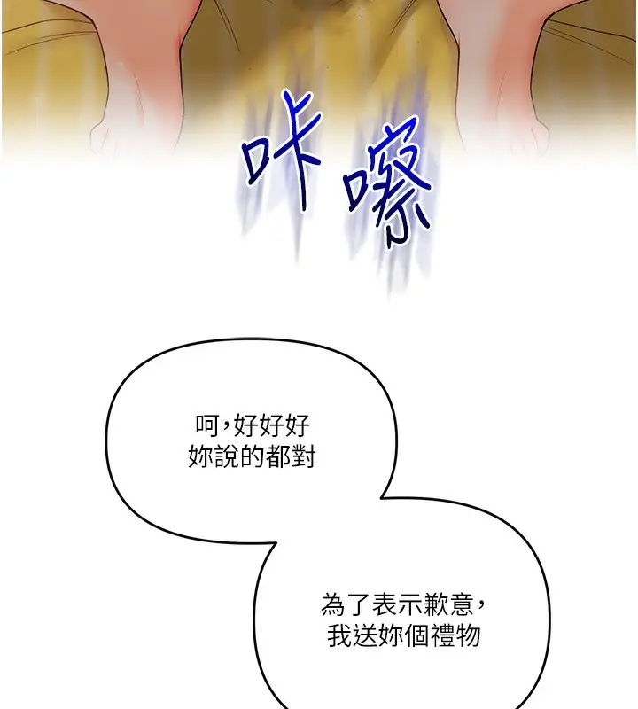漫画《玩转学姊》第43话第68张图