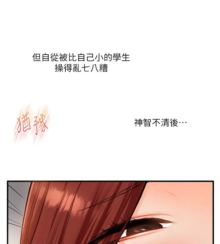 漫画《玩转学姊》第43话第7张图