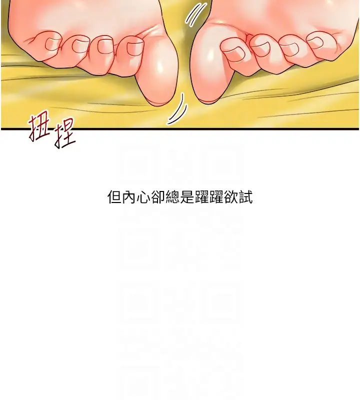 漫画《玩转学姊》第43话第82张图