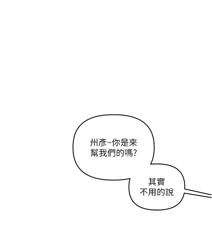 漫画《玩转学姊》第43话第94张图
