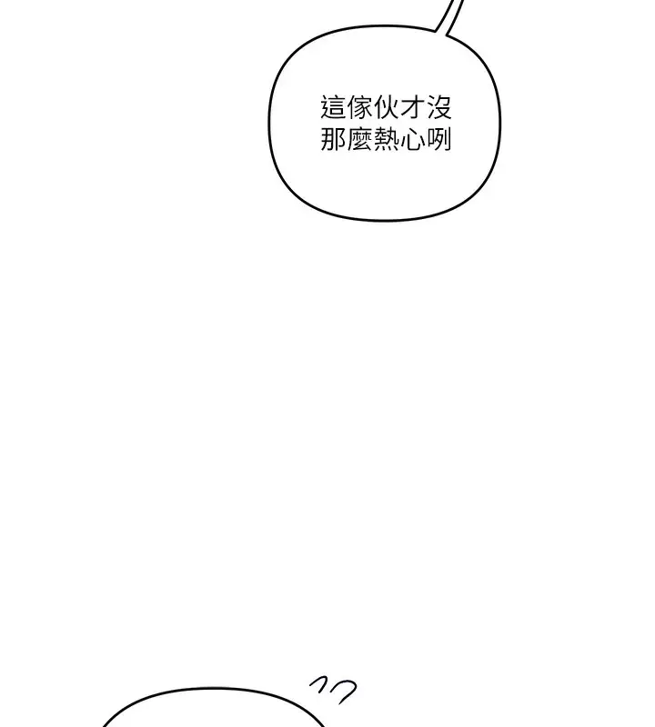 漫画《玩转学姊》第43话第96张图