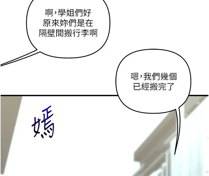 漫画《玩转学姊》第43话第97张图