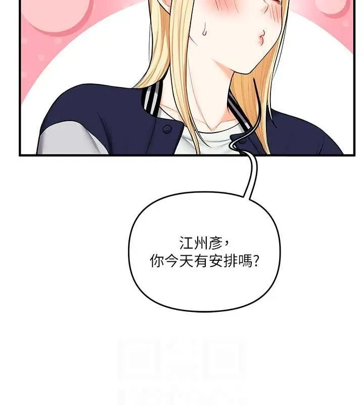 漫画《玩转学姊》第44话第100张图