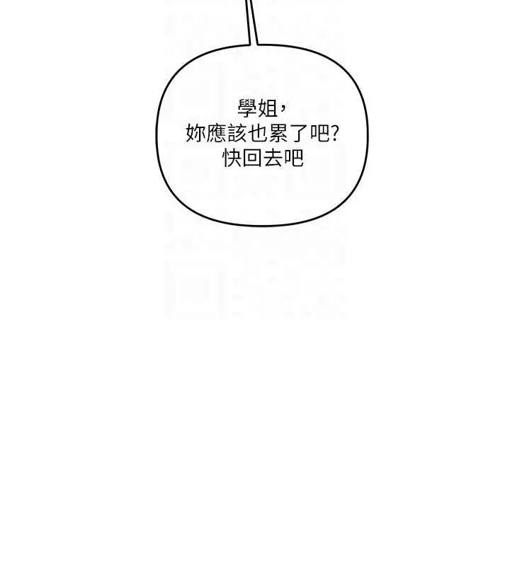 漫画《玩转学姊》第44话第103张图