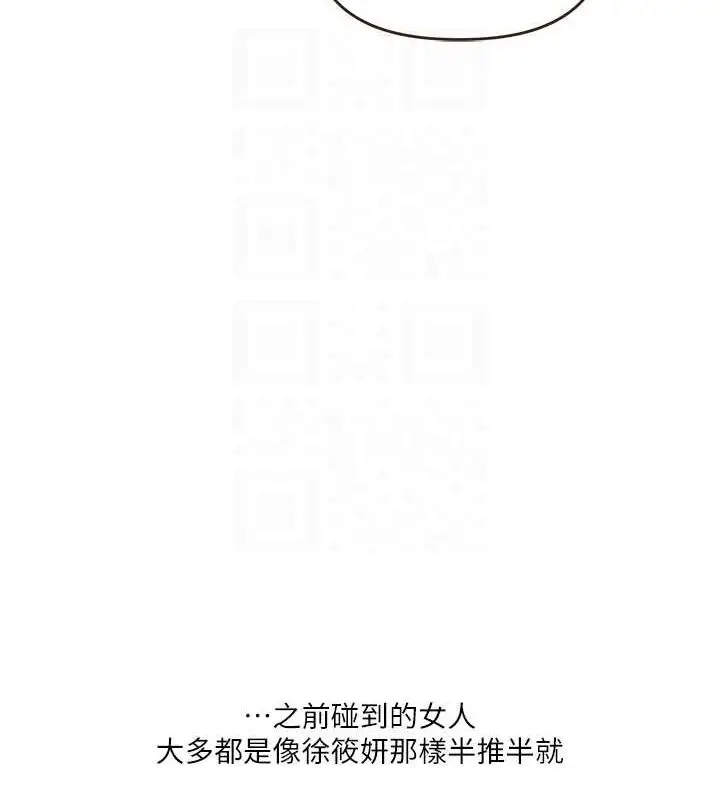 漫画《玩转学姊》第44话第108张图