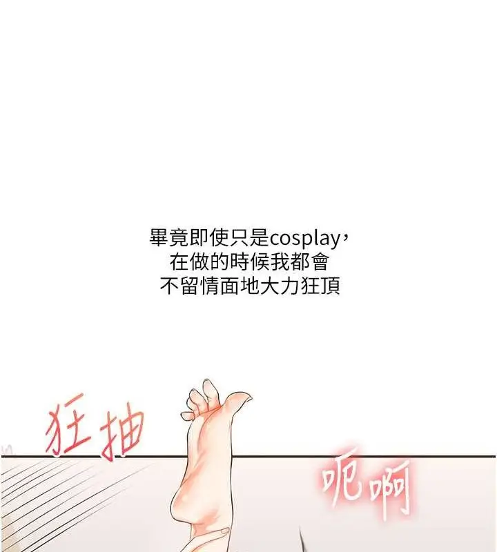 漫画《玩转学姊》第44话第111张图