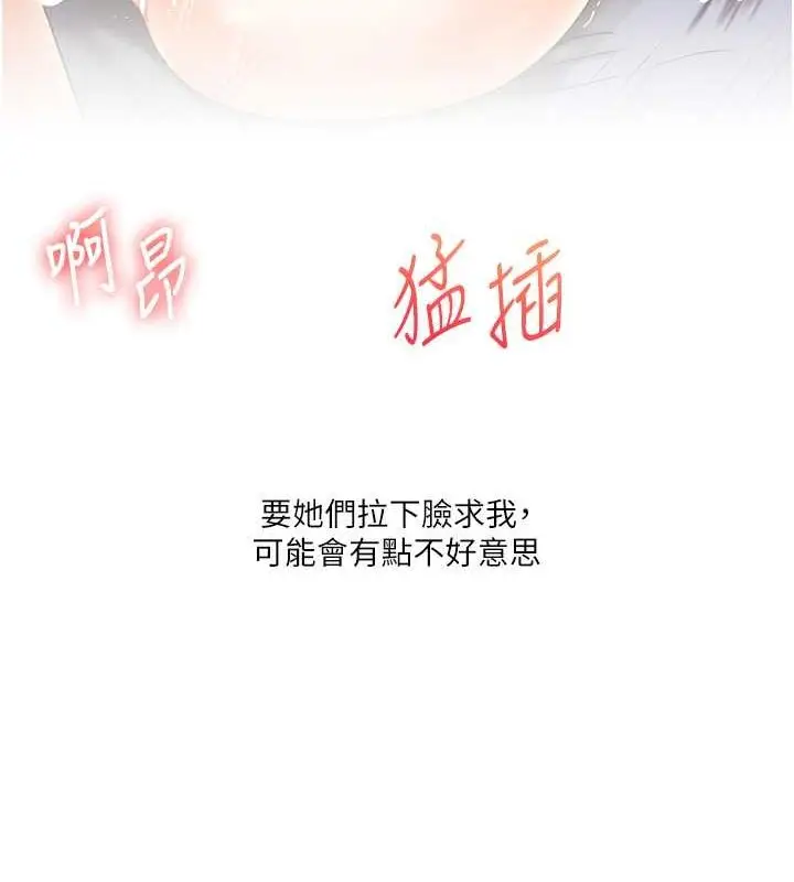 漫画《玩转学姊》第44话第113张图