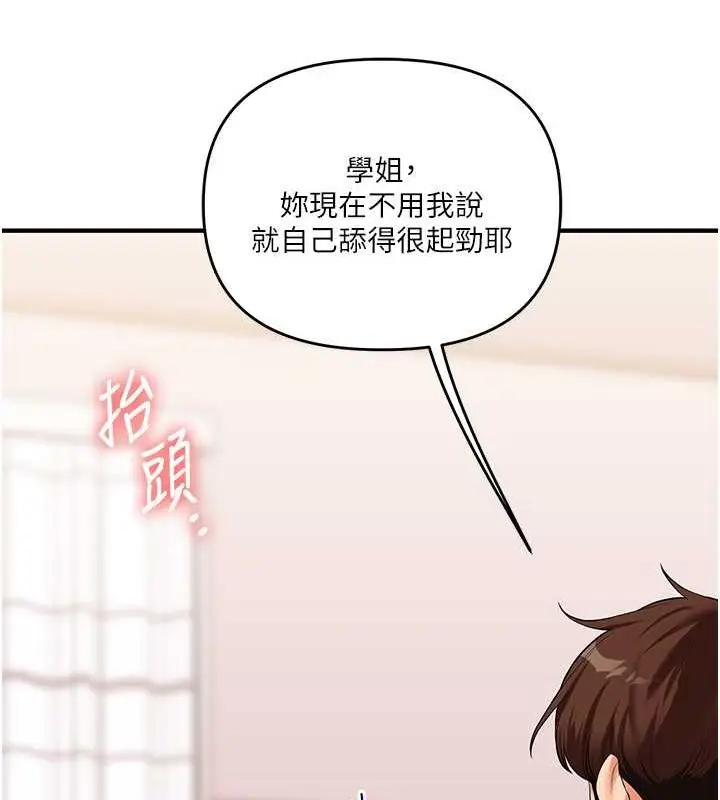漫画《玩转学姊》第44话第130张图
