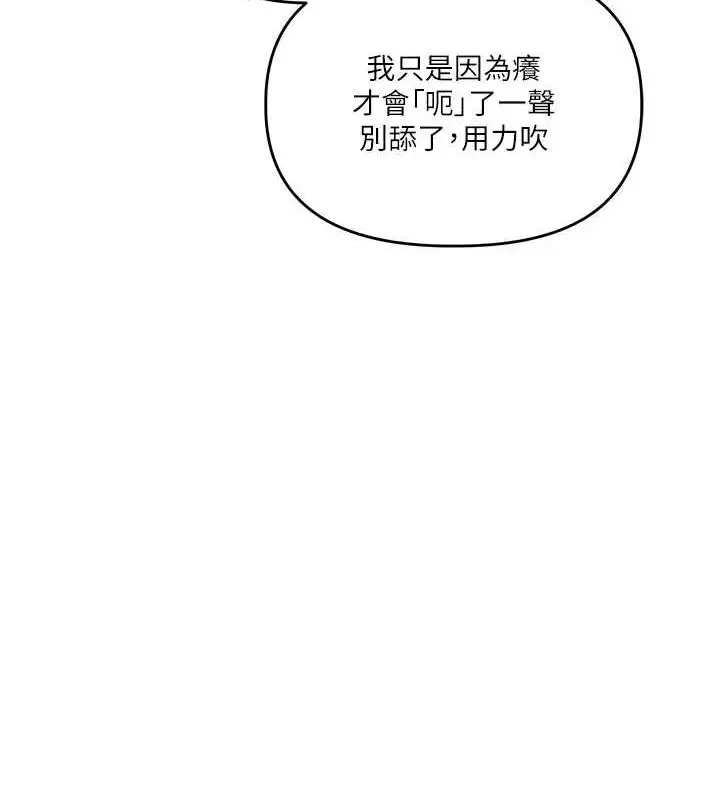 漫画《玩转学姊》第44话第132张图