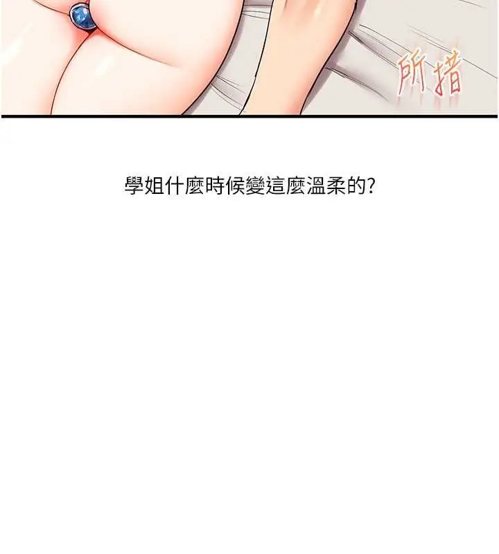 漫画《玩转学姊》第44话第137张图