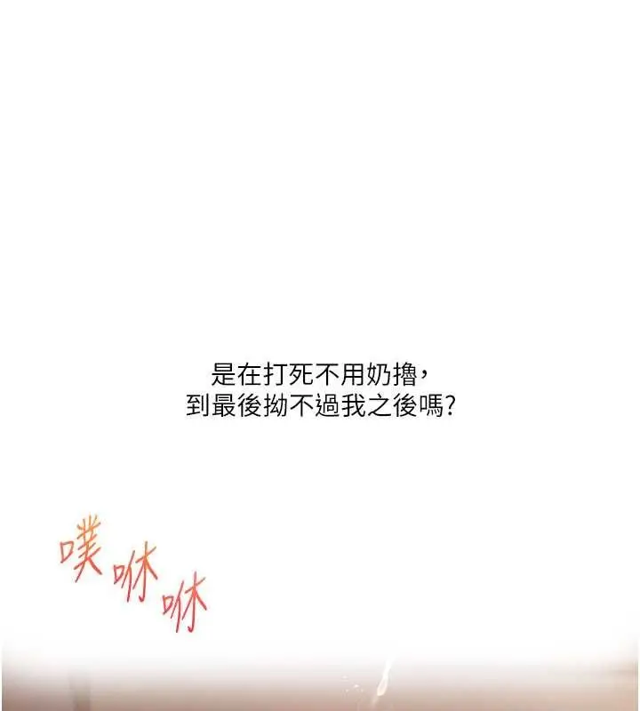 漫画《玩转学姊》第44话第138张图