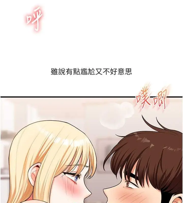 漫画《玩转学姊》第44话第154张图