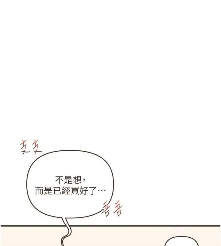 漫画《玩转学姊》第44话第161张图