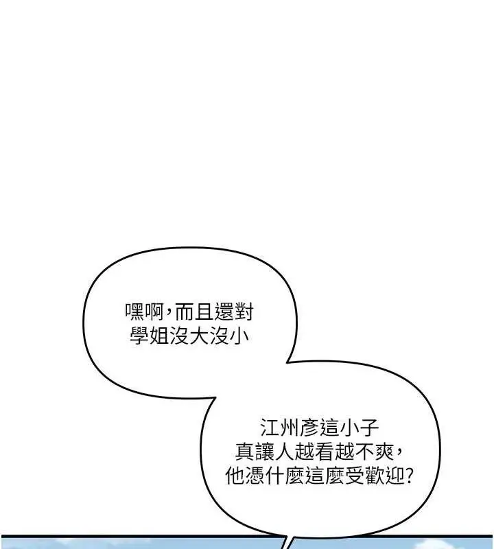 漫画《玩转学姊》第44话第2张图
