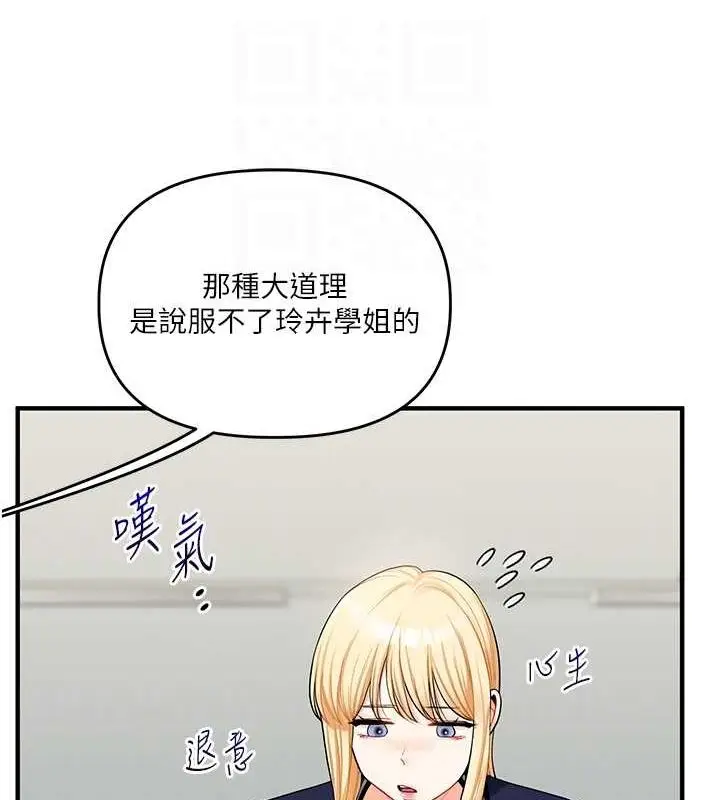 漫画《玩转学姊》第44话第32张图