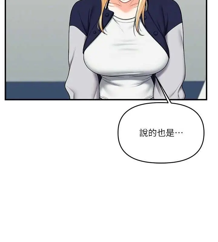 漫画《玩转学姊》第44话第33张图