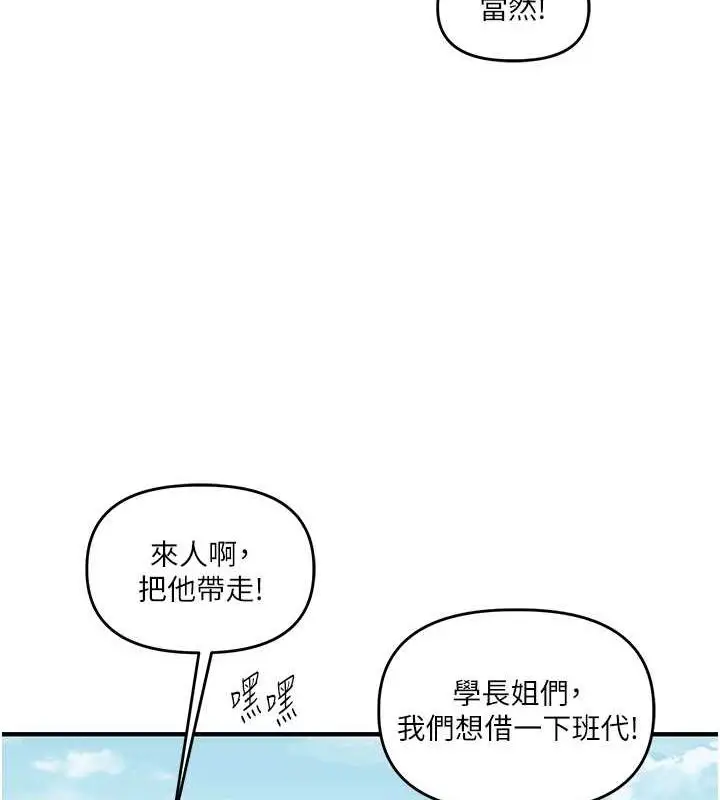 漫画《玩转学姊》第44话第4张图