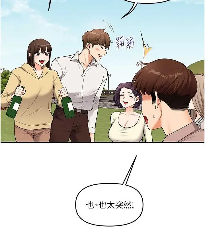 漫画《玩转学姊》第44话第5张图