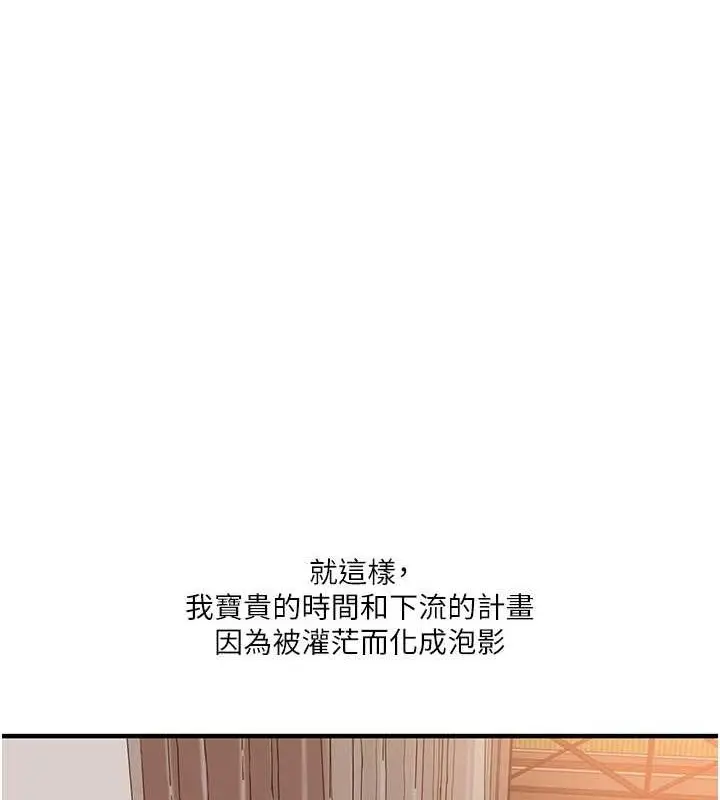 漫画《玩转学姊》第44话第6张图