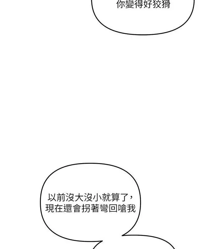 漫画《玩转学姊》第44话第65张图