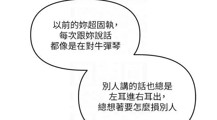 漫画《玩转学姊》第44话第76张图