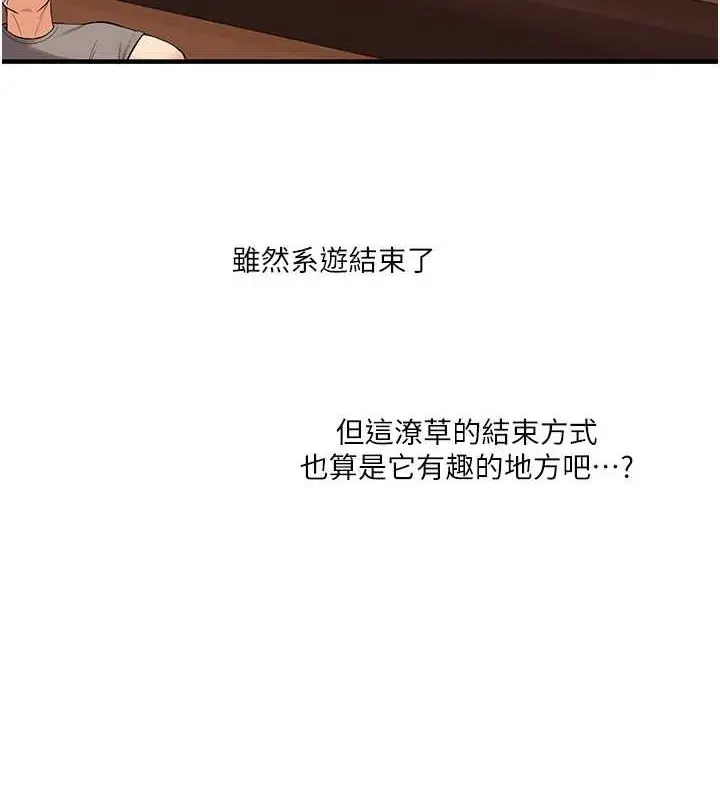 漫画《玩转学姊》第44话第8张图