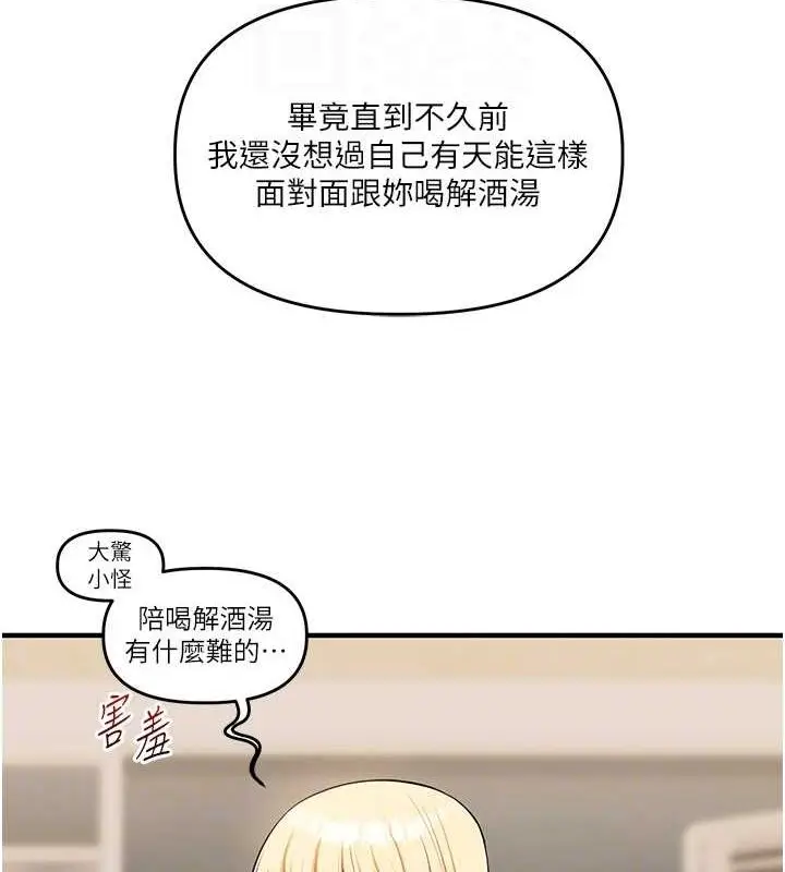 漫画《玩转学姊》第44话第84张图