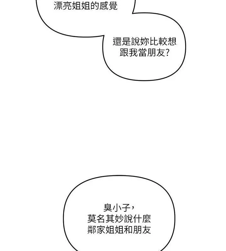 漫画《玩转学姊》第44话第86张图