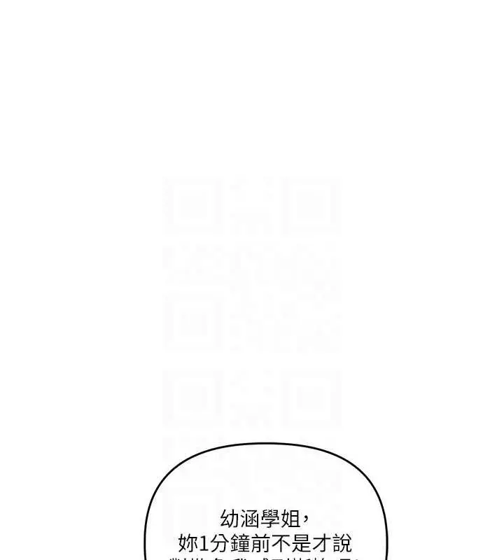 漫画《玩转学姊》第44话第93张图