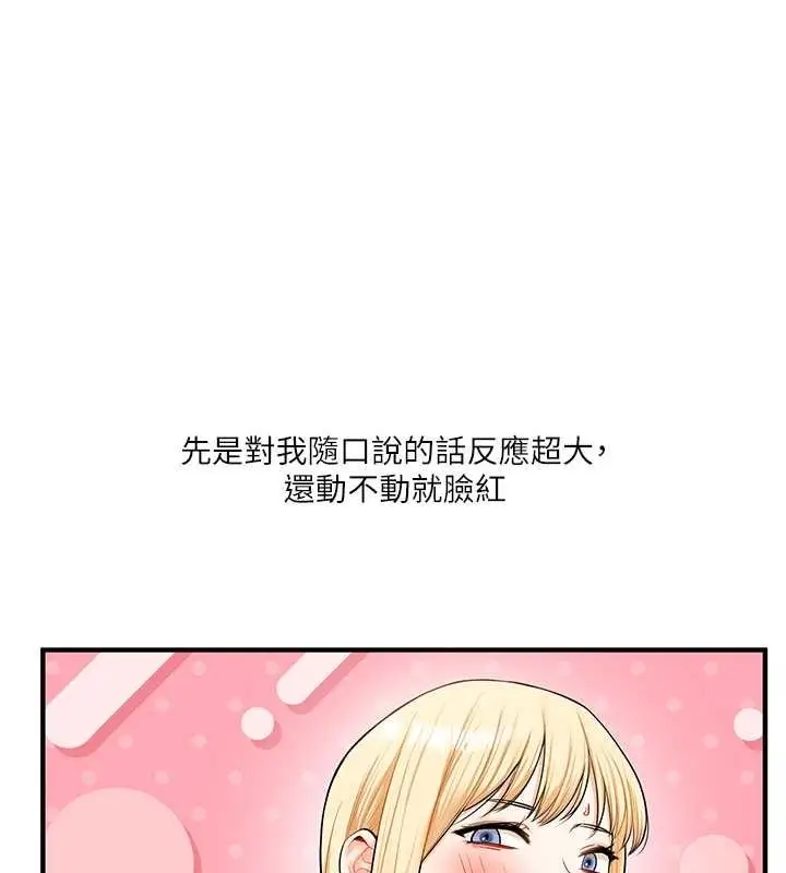 漫画《玩转学姊》第44话第99张图