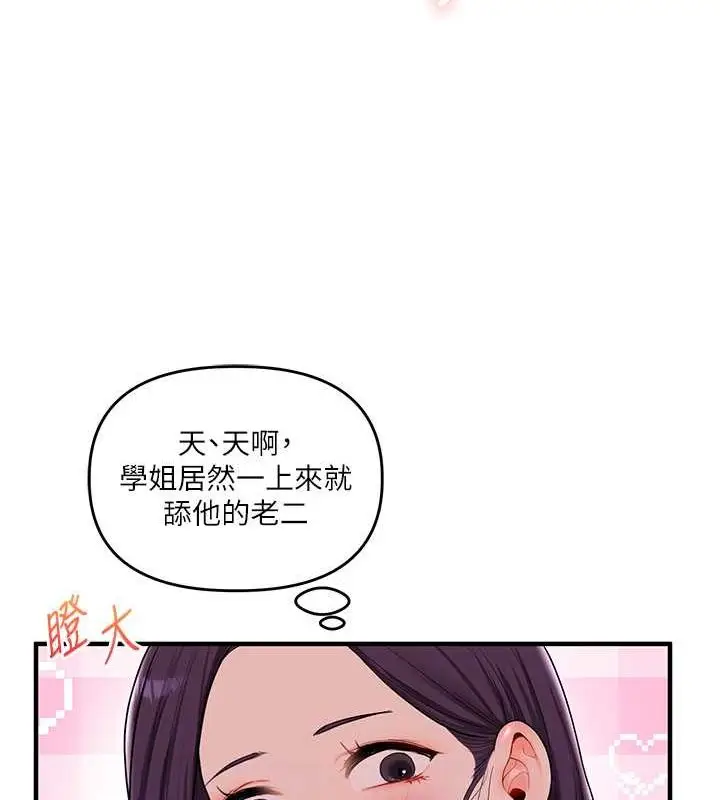 漫画《玩转学姊》第45话第107张图