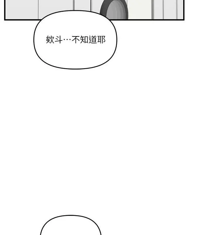 漫画《玩转学姊》第45话第12张图