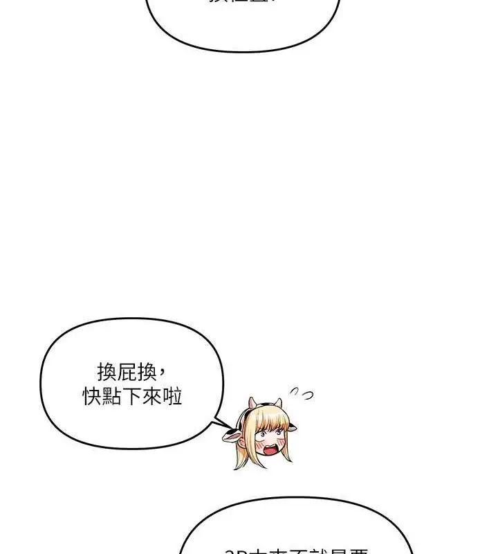 漫画《玩转学姊》第45话第137张图