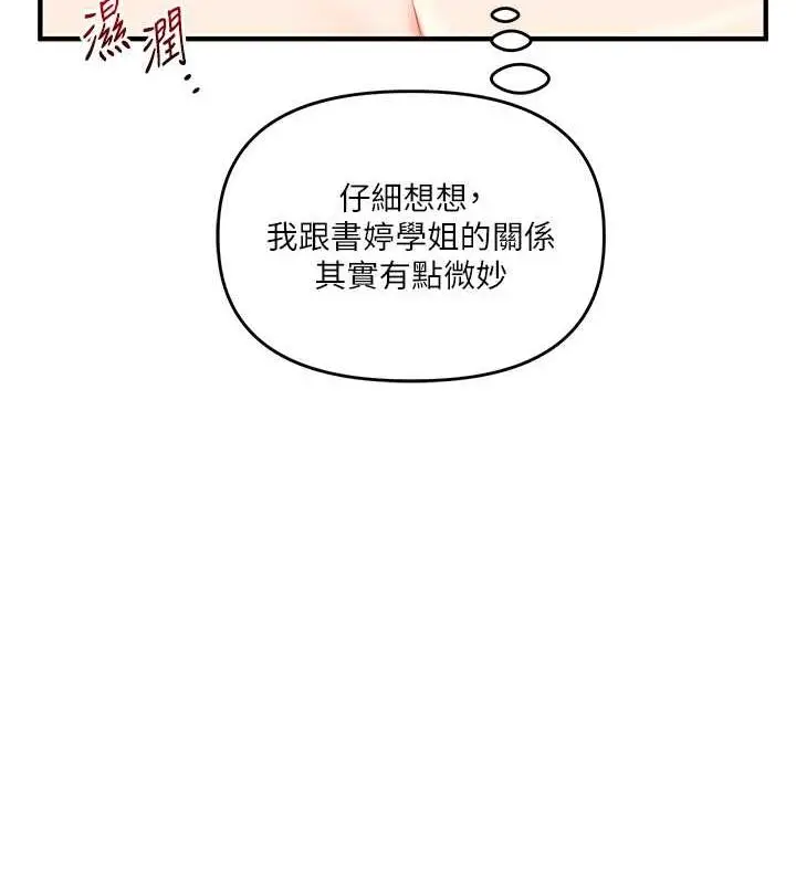 漫画《玩转学姊》第45话第139张图